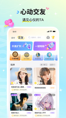 音萌(语音交友)