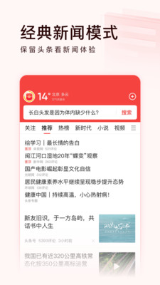 今日头条极速版(头条搜索极速版)