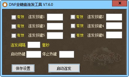 DNF连发工具2024最新下载