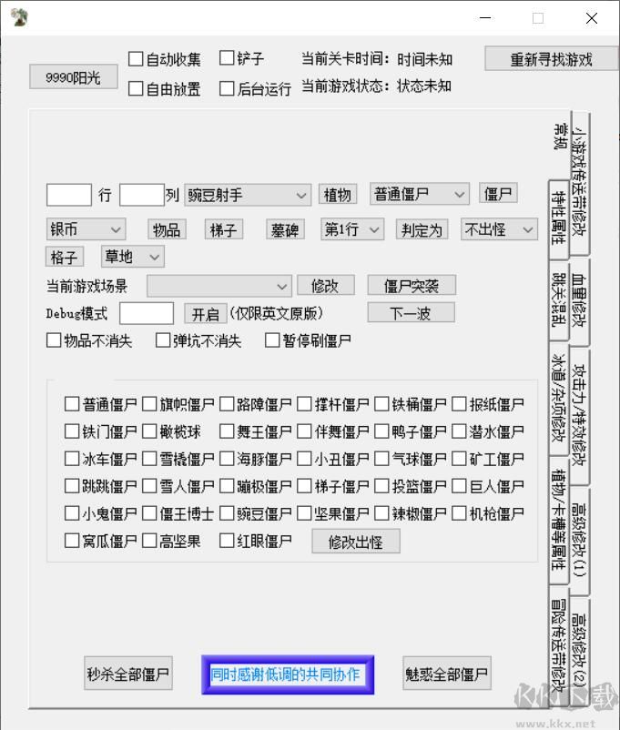 植物大战僵尸修改器下载