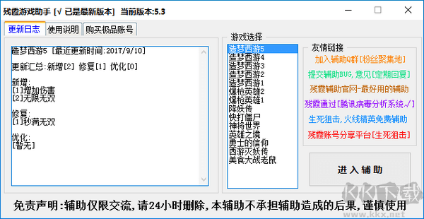 造梦西游残霞辅助2024下载