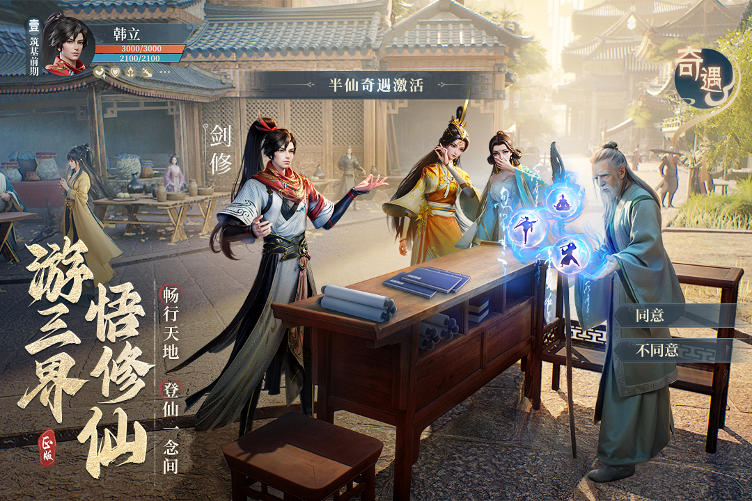 凡人修仙传人界篇无限仙玉破解