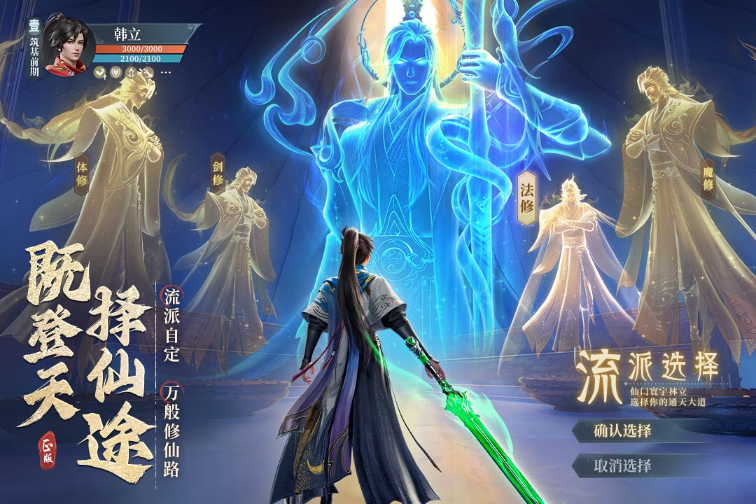 凡人修仙传人界篇无限仙玉破解