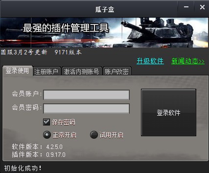 瓜子盒官方下载
