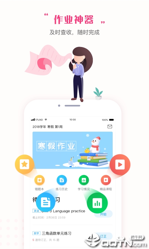 一起学APP(家庭成长辅助)