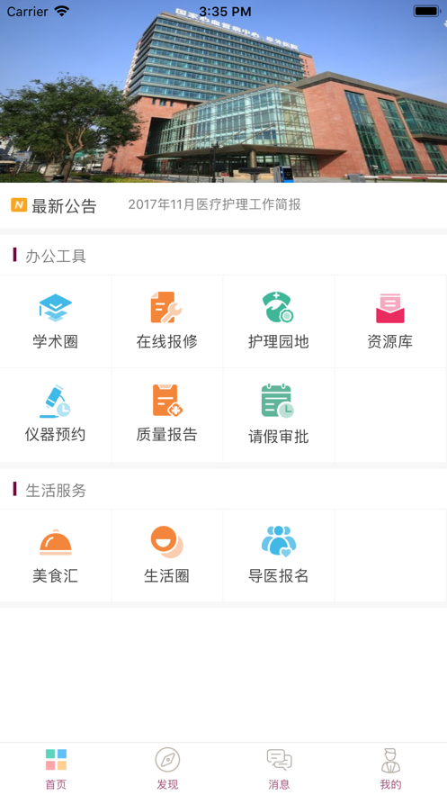微心在线APP