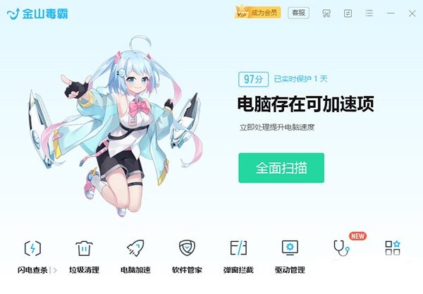 金山毒霸青春版官方下载
