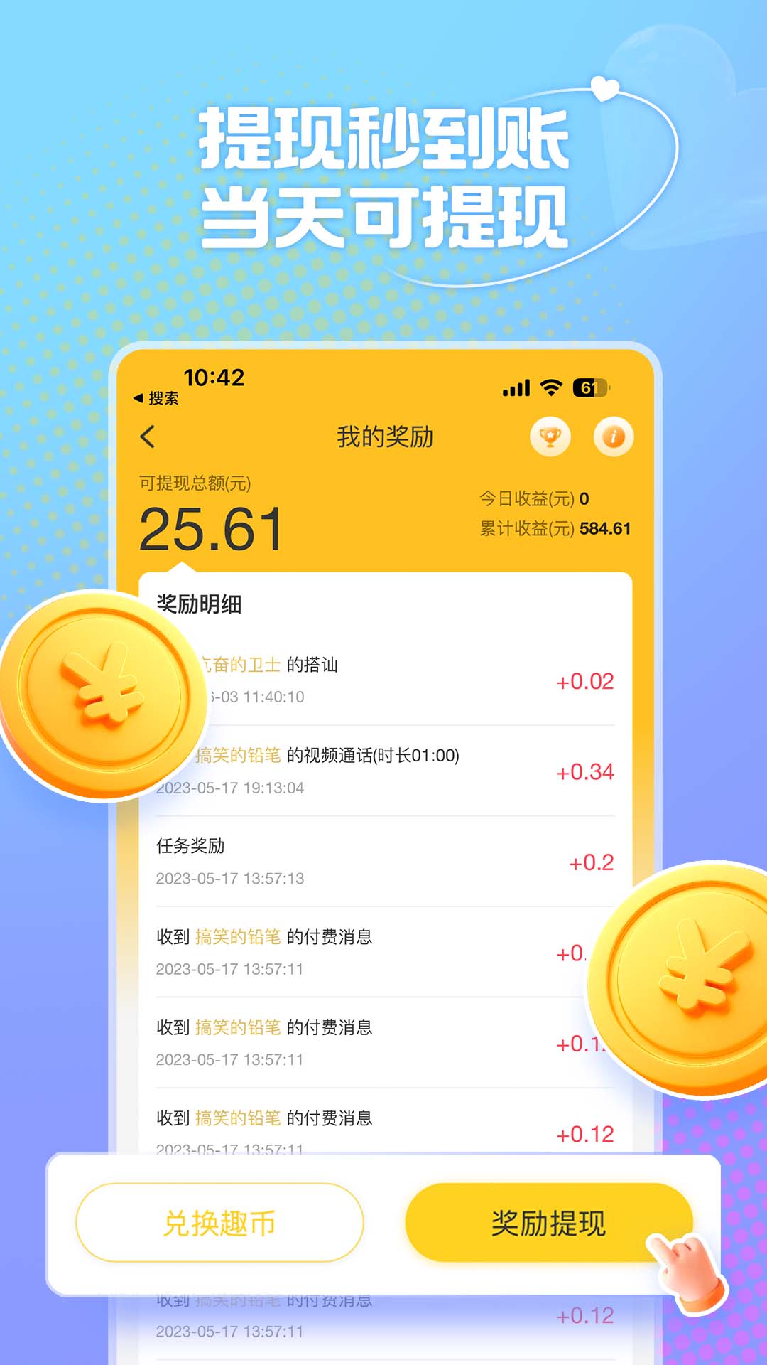 风月交友APP