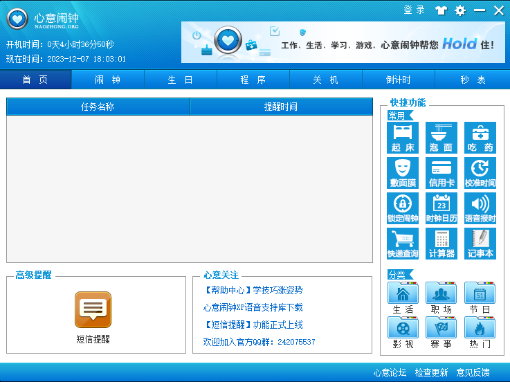 闹钟下载电脑版