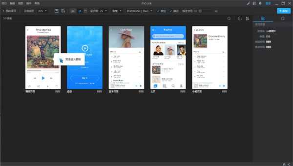 PxCook下载最新版