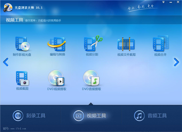 光盘刻录大师破解版下载