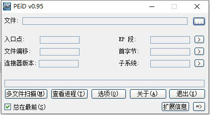 PEiD软件免费下载
