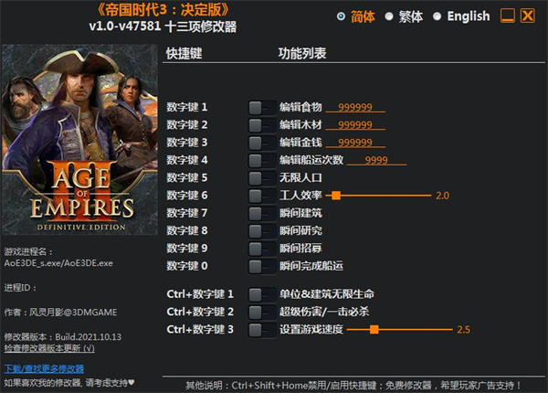 帝国时代3修改器风灵月影