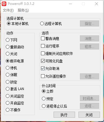 定时关机软件下载2025