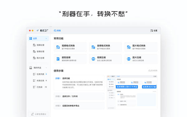 格式工厂最新版本下载