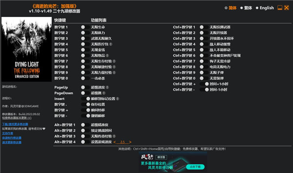 消逝的光芒修改器下载风灵月影