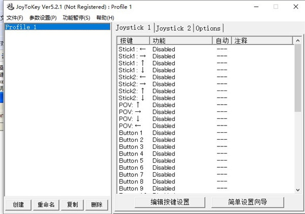 JoyToKey汉化版下载