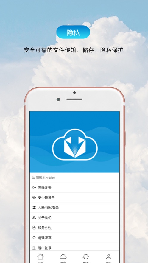 聚够云网盘APP