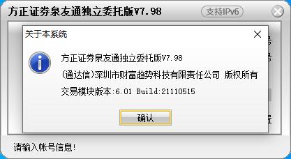 方正证券电脑客户端下载