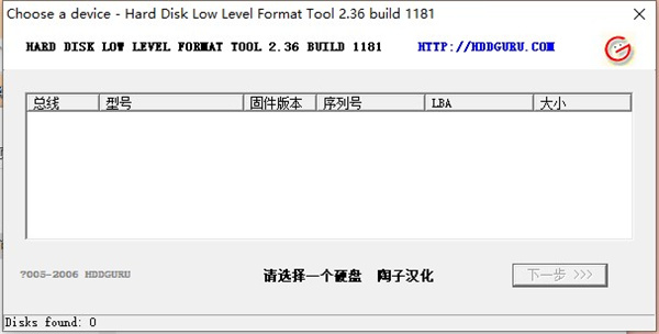 硬盘低格软件免费下载