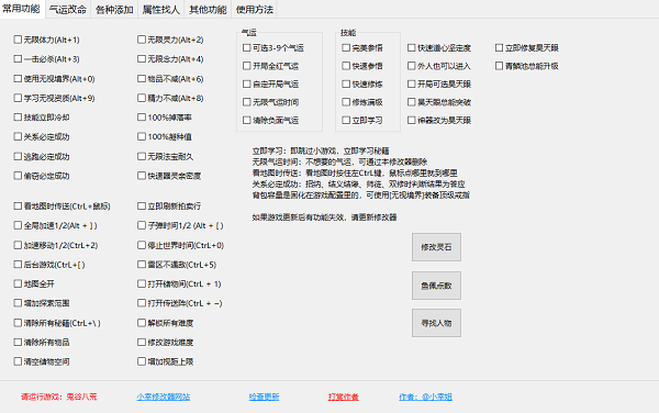 鬼谷八荒修改器下载小幸版
