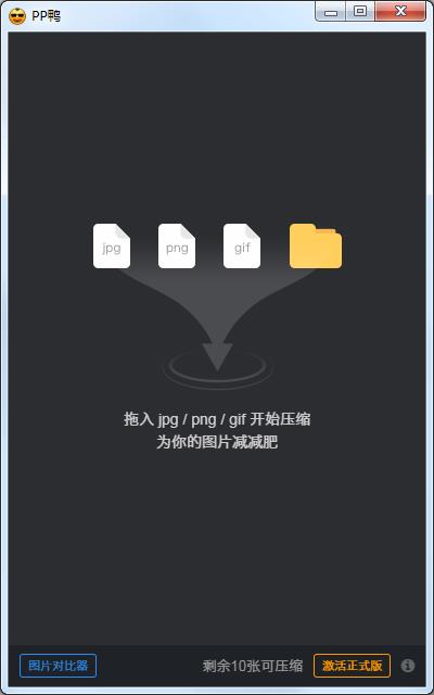 图片压缩工具免费下载