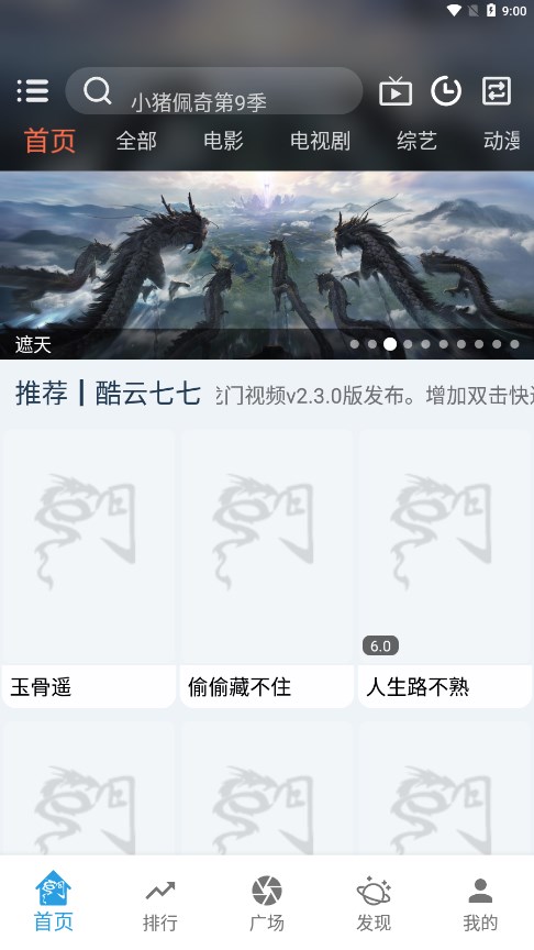 龙门视频APP