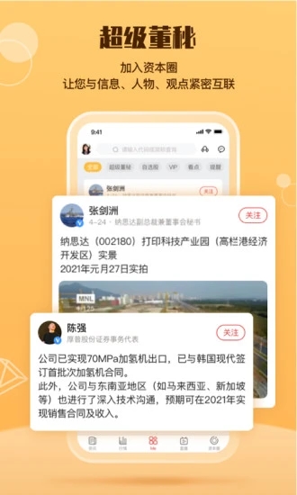 e公司APP