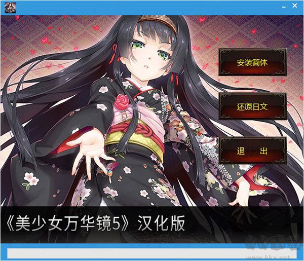 美少女万华镜5汉化补丁2024下载