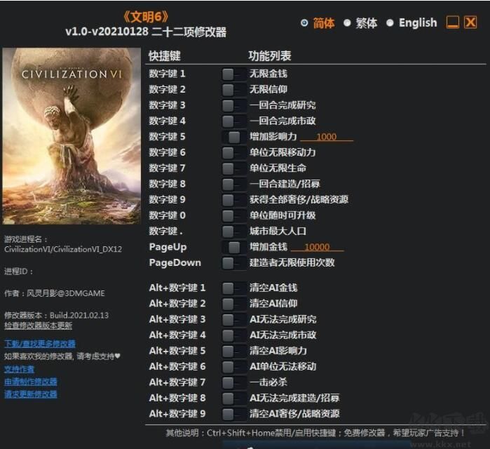 文明6修改器下载安装