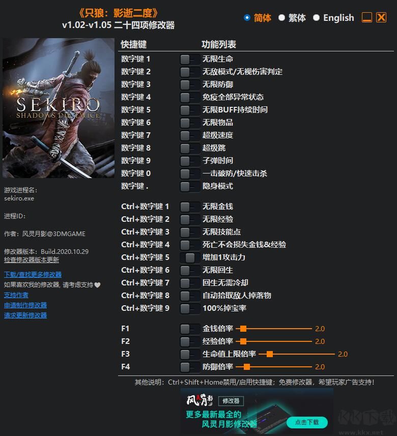 只狼风灵月影修改器下载