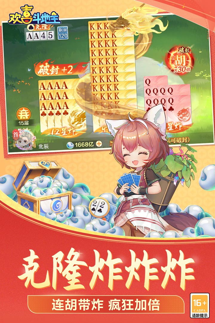 欢喜斗地主九游渠道服