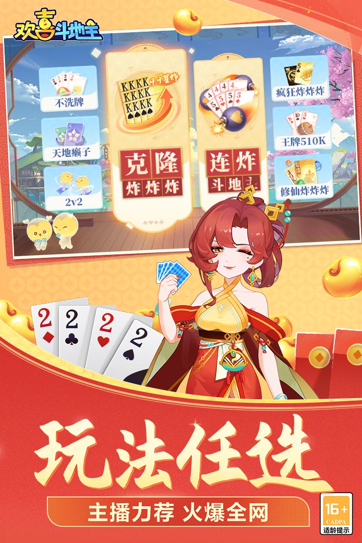 欢喜斗地主九游渠道服