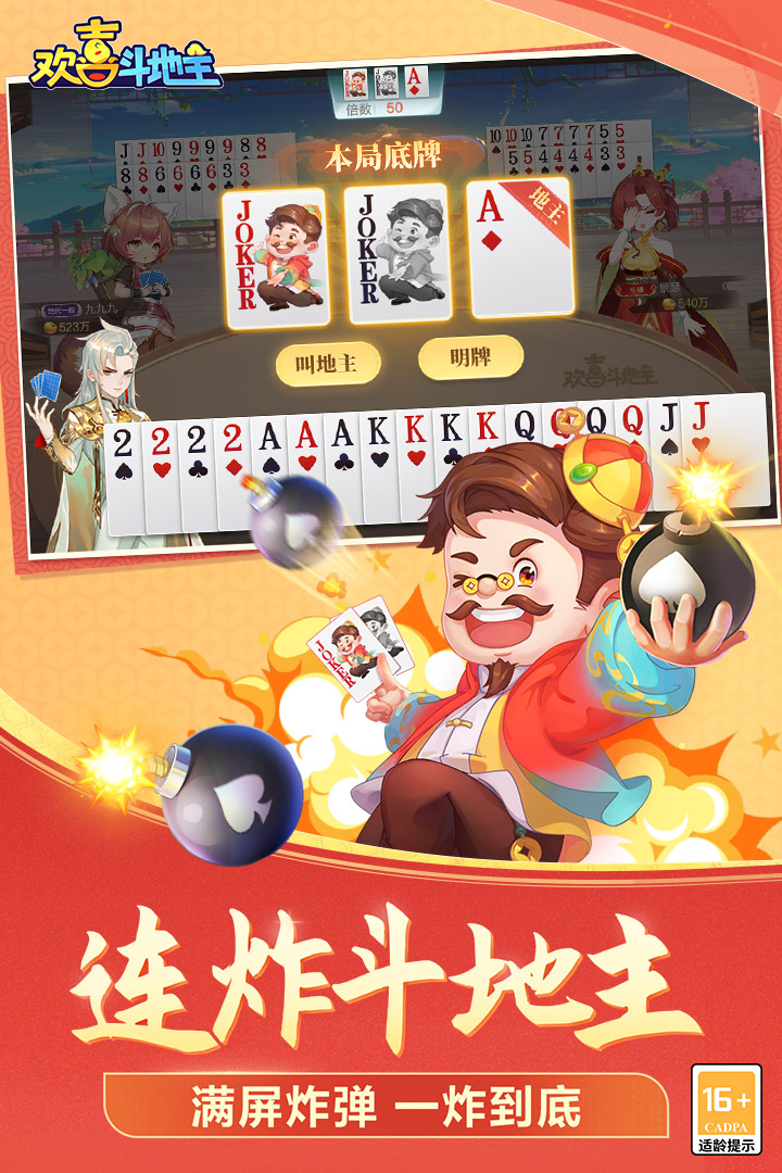 欢喜斗地主九游渠道服