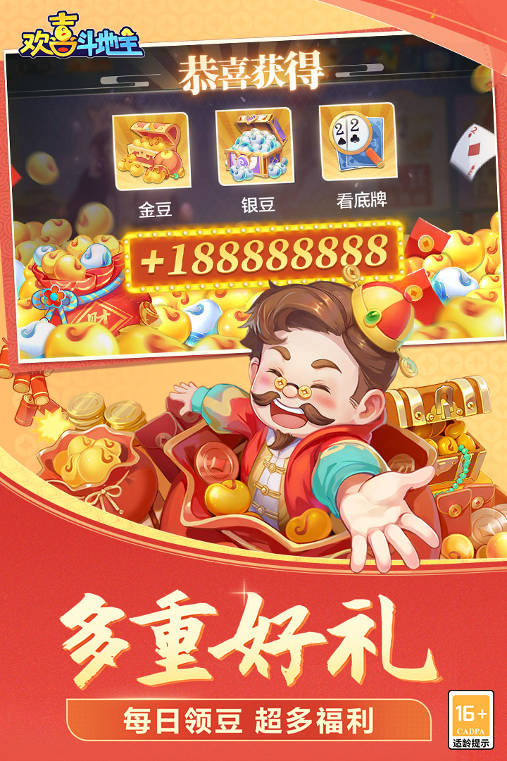 欢喜斗地主九游渠道服