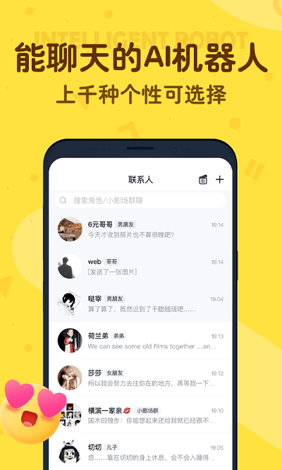 叨叨(AI虚拟恋人)