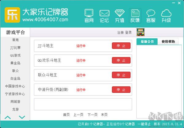 大家乐记牌器绿色下载