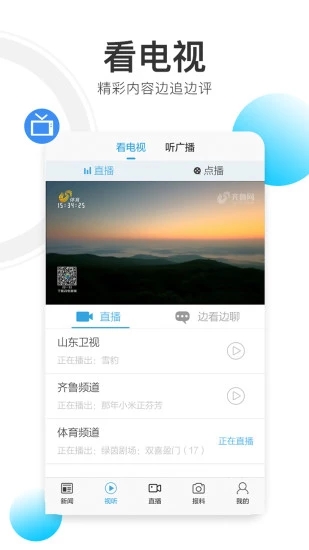 闪电新闻app
