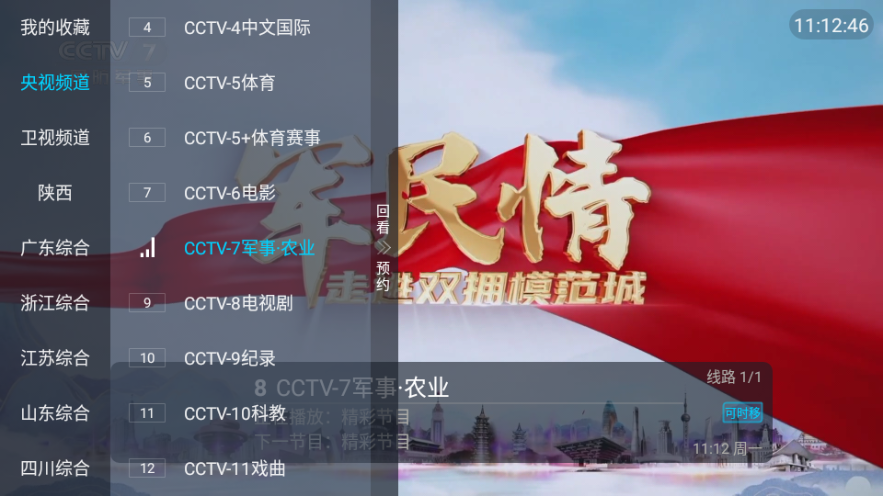 秒看电视app