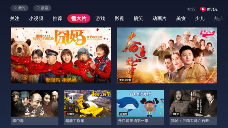 真正的西瓜视频电视TV版