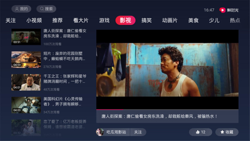 真正的西瓜视频电视TV版