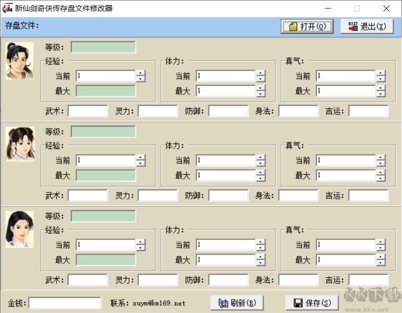 新仙剑奇侠传修改器免费下载