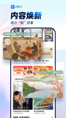 浙江卫视Z视介