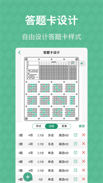 答题卡助手(考试阅卷)