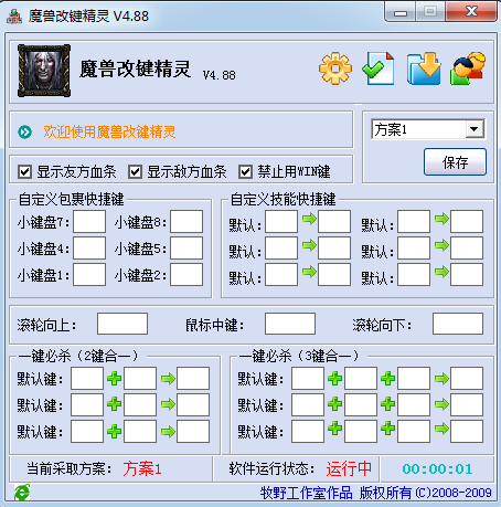 魔兽改键精灵绿色版下载安装