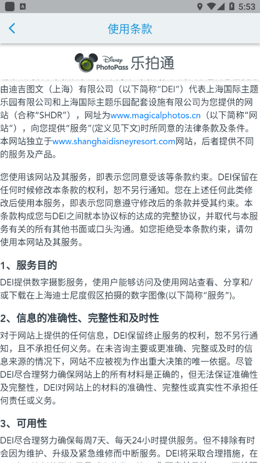 上海迪士尼乐拍通