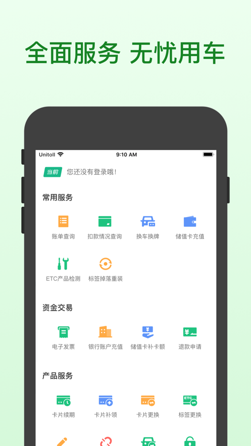 粤通卡APP(粤通卡·ETC车宝)