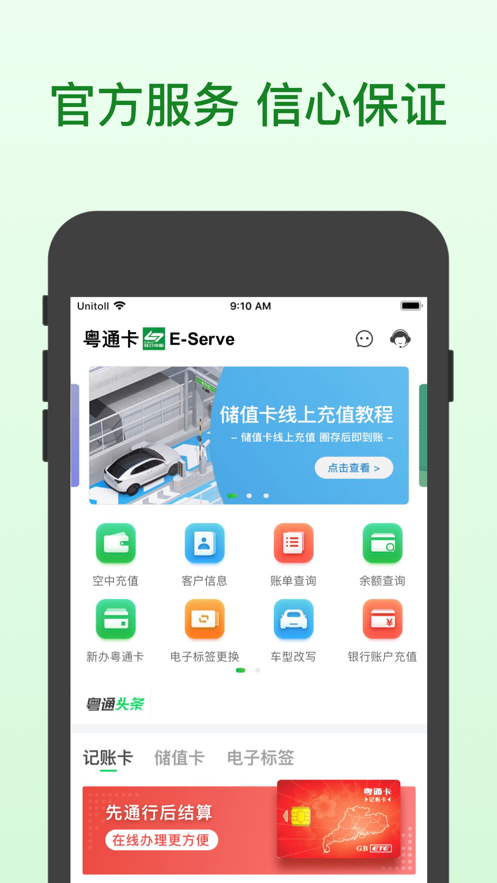 粤通卡APP(粤通卡·ETC车宝)
