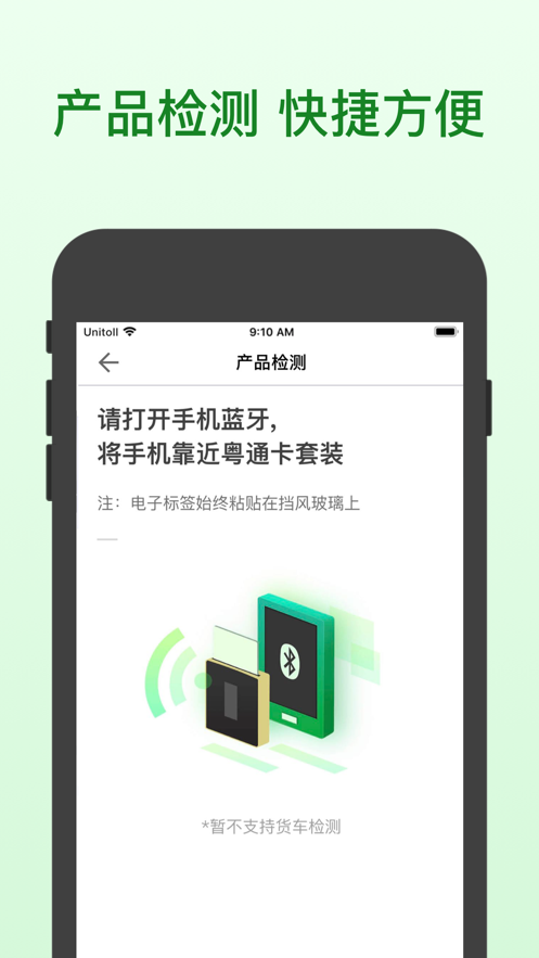 粤通卡APP(粤通卡·ETC车宝)