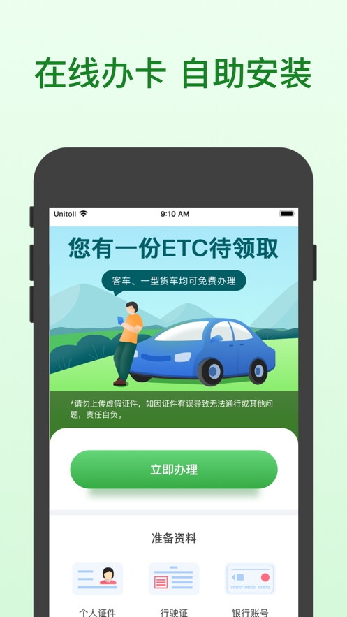 粤通卡APP(粤通卡·ETC车宝)